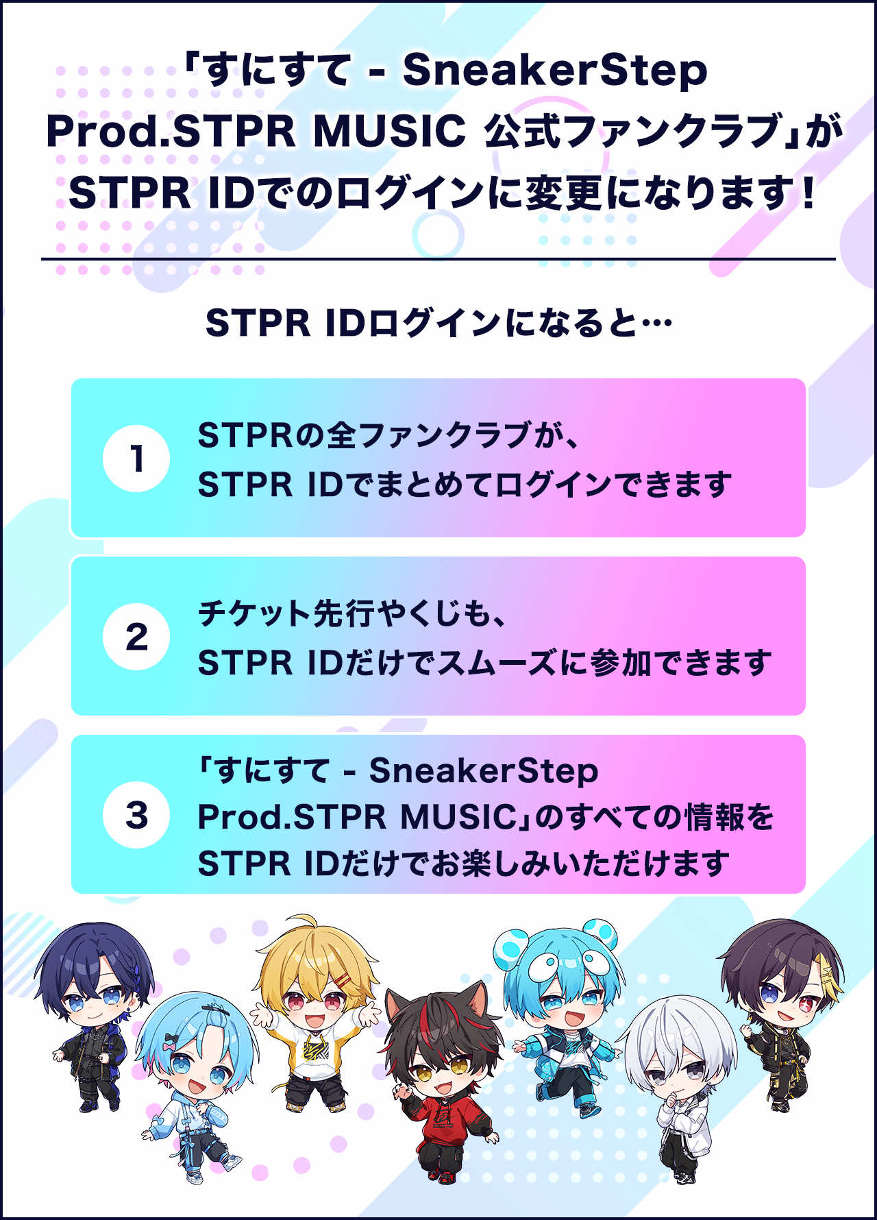 入会・初回ID連携のご案内